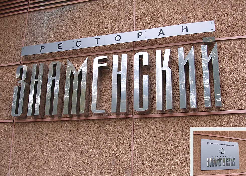 Изготовление вывесок